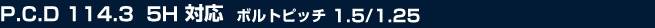 P.C.D 114.3 5H�б����ܥ�ȥԥå�1.5/1.25