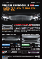 SILKBLAZE VELLFIRE FRONTGRILLE