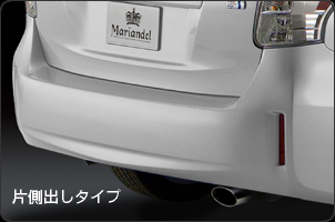 片側出し