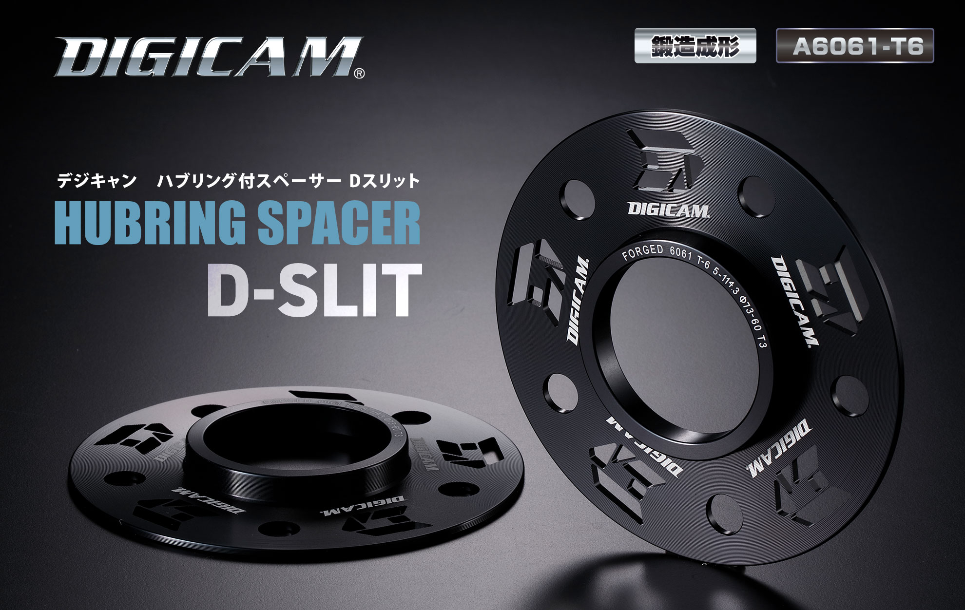 DIGICAM ハブリング付スペーサー D-SLIT