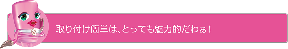 純正と同様の取り付けは安心だわぁ！