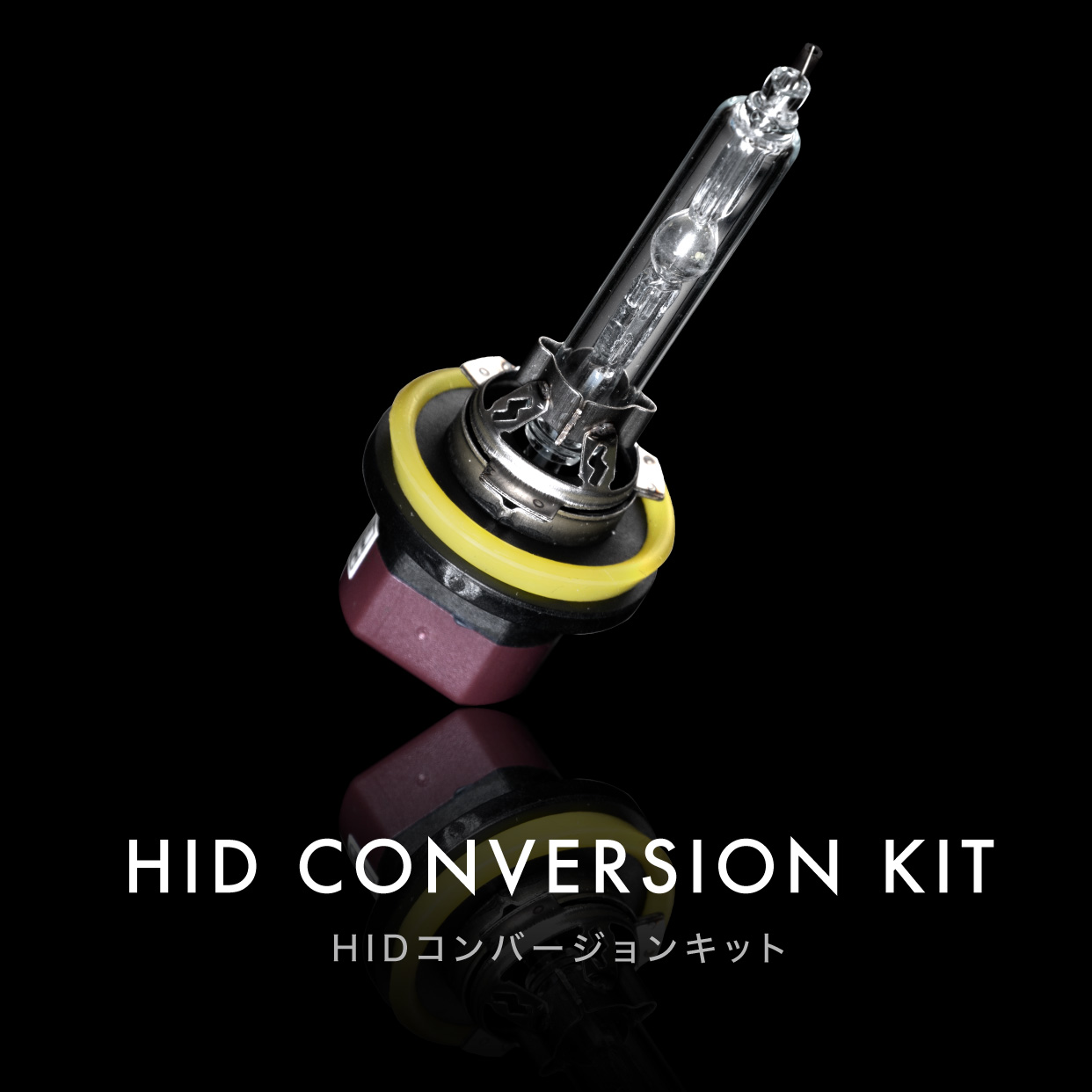 HIDコンバージョンキット