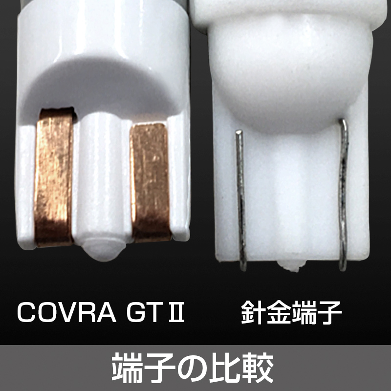 端子の比較