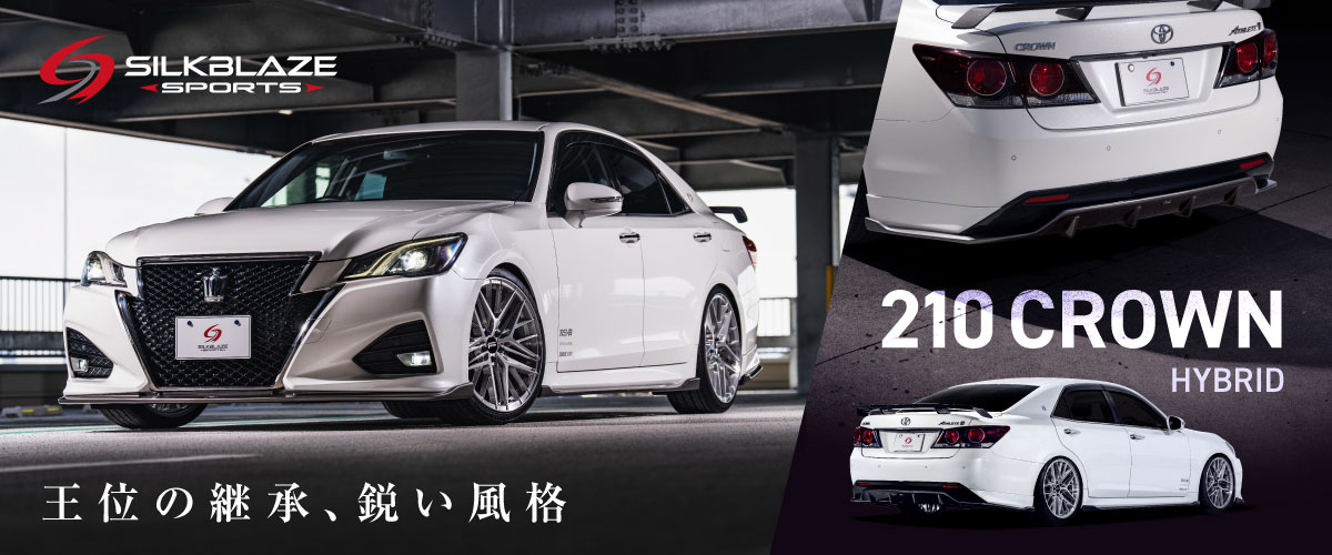 210クラウンハイブリッド
