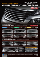 SILKBLAZE ALPHARD20/VELLFIRE FRONTGRILLE