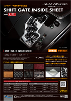 SILKBLAZE SHIFTGATE INSIDE SEET