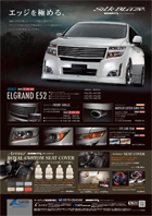 SILKBLAZE ELGRAND E52